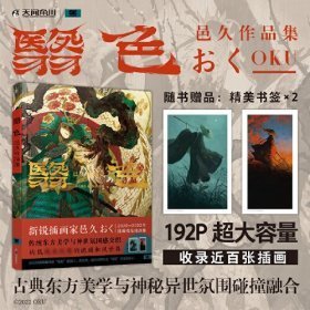 翳色:邑久作品集（赠精美书签2张）新锐插画师邑久（おく）个人插画集