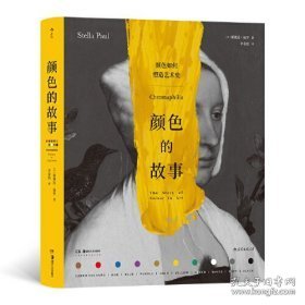 颜色的故事