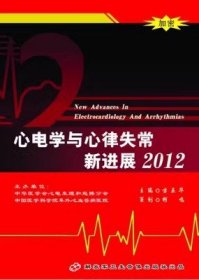 心电学与心律失常新进展2012  DVD-ROM 光盘 47个专题讲座 心血管内科教授的倾力之作