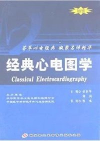 经典心电图学 DVD-ROM 光盘