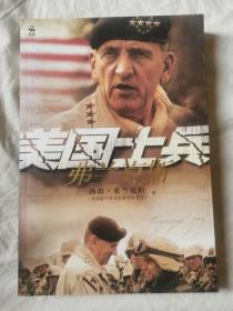 美国士兵弗兰克斯【小16开 2006年一印】