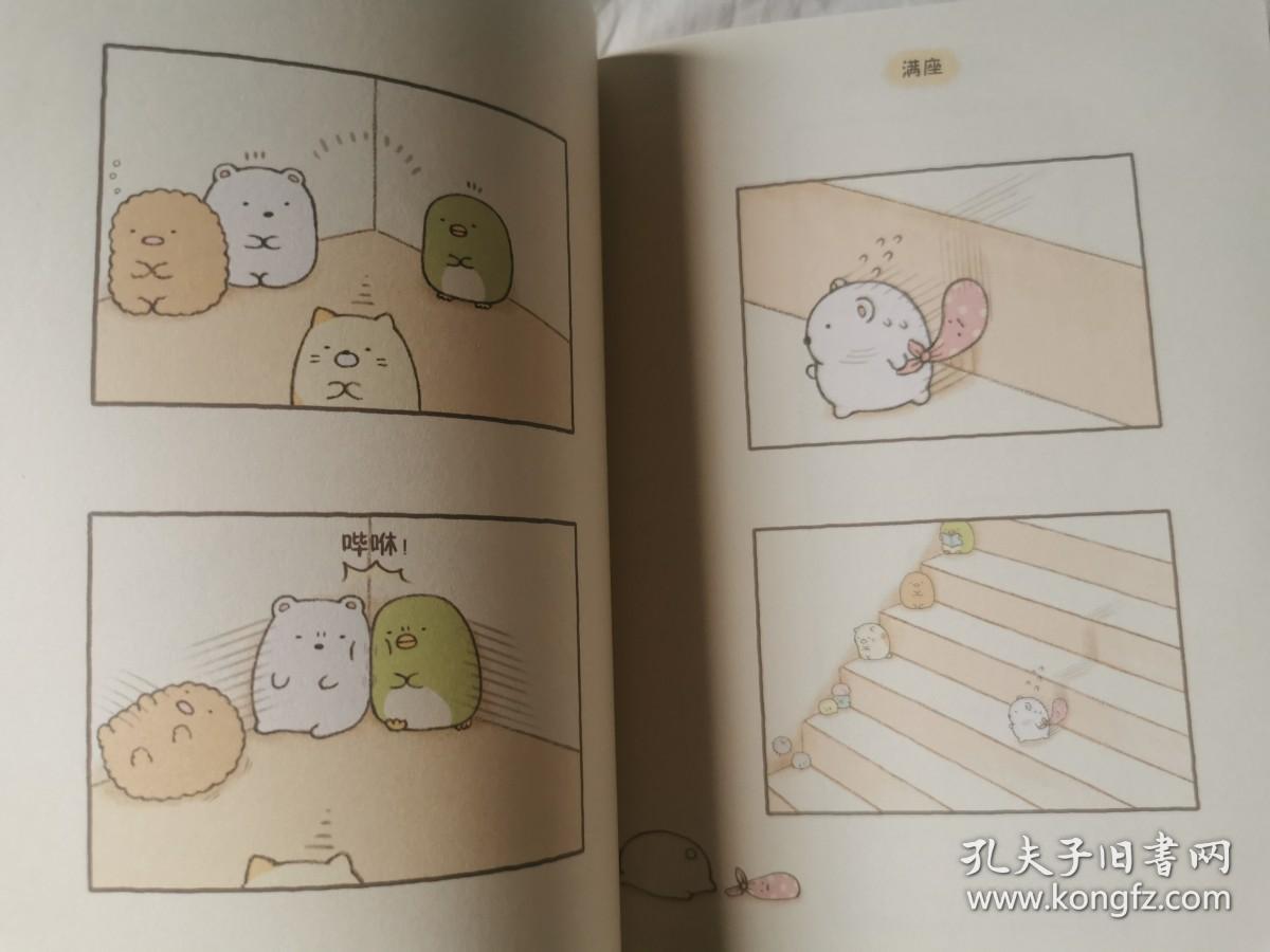 《窝在角落好安心》 《角落小伙伴的四季》