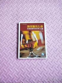 餐饮服务行业实用英语对话及词汇手册(附光盘)
