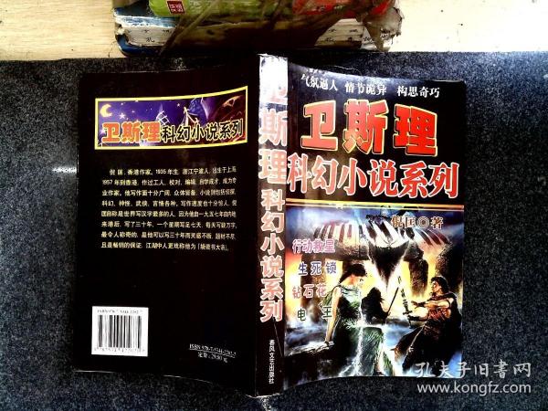 卫斯理科幻小说