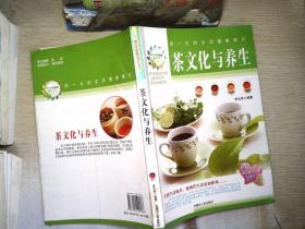 茶文化与养生