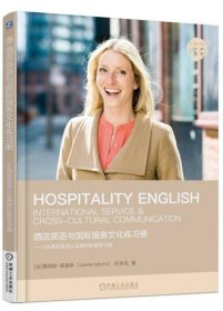 酒店英语与国际服务文化练习册 3A酒店英语认证教材配套练习册