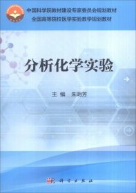 分析化学实验