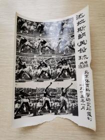 老照片：达拉斯.朗（美）铅球（1965年北京体育科学研究所摄制）