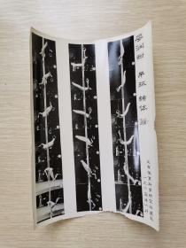 老照片：廖润甜 吊环 转体360度下（1965年北京体育科学研究所摄制）