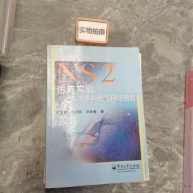 NS2仿真实验：多媒体和无线网络通信