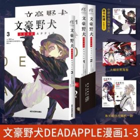 【x2+】文豪野犬漫画DEADAPPLE 1-3册全套日本青春人气战斗侦探小说动漫轻文学书籍 天闻角川