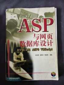 ASP与网页数据库设计