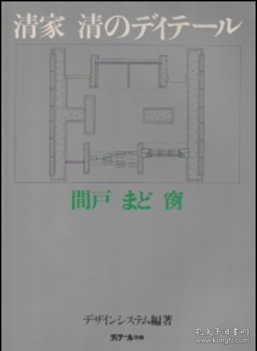 清家清的细部详图集窗 孔夫子旧书网