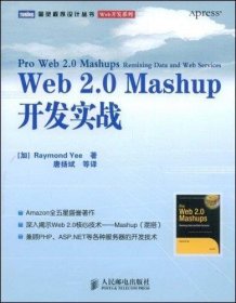 Web 2.0 Mashup开发实战