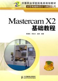 Mastercam X2基础教程