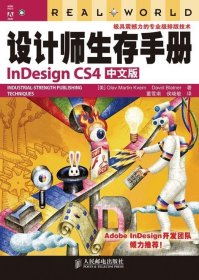 设计师生存手册InDesign CS4中文版