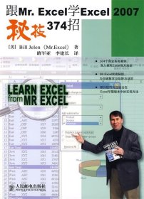 跟Mr. Excel学Excel 2007秘技374招