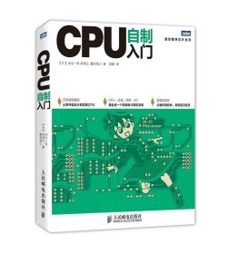 CPU自制入门
