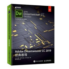 Adobe Dreamweaver CC 2019经典教程