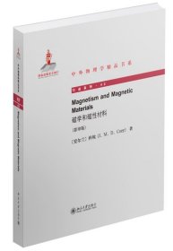 磁学和磁性材料