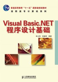 Visual Basic.NET程序设计基础