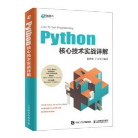 Python核心技术实战详解