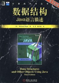 数据结构Java语言描述