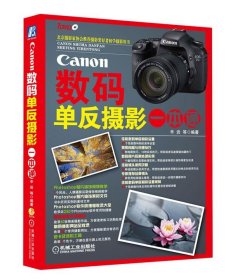 Canon数码单反摄影