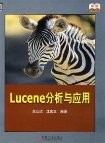 Lucene分析与应用