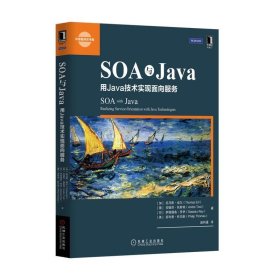 SOA与Java