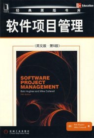 软件项目管理 : 经典原版书库