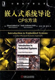 嵌入式系统导论cps方法