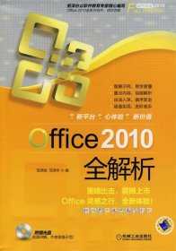 office2010全解析