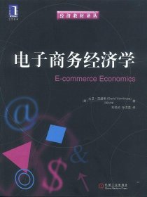 电子商务经济学