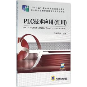 PLC技术应用