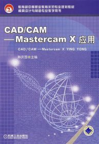 CAD CAMMastercam X应用