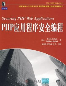 PHP应用程序安全编程