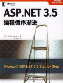 ASP NET3 5编程循序渐进