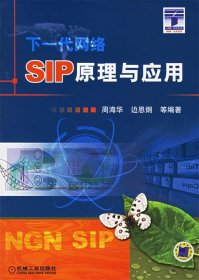 SIP原理与应用