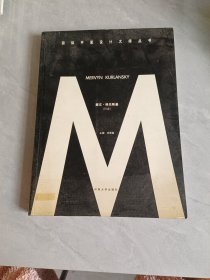 麦文·科兰斯基/国际平面设计大师丛书