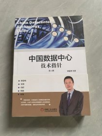 中国数据中心技术指针
