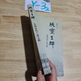 瑰宝生辉-无锡近代工商文物 蔡剑鸣签名册