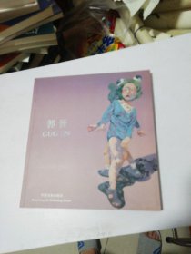 GUO JIN 郭晋【签名本】美术画册