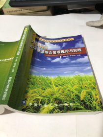 稻田养分资源综合管理