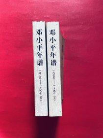 邓小平年谱 1975-1997 上下 附光盘1张（一版一印）正版