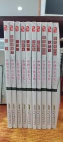 中国节庆文化丛书（中英文对照）全十册