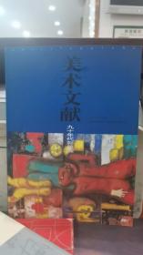 美术文献:丛书.1995.1 (总第3辑).九十年代彩墨画