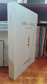 安徽省志国家税务志1994--2005（送审稿）