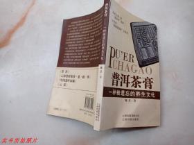 普洱茶膏 一种被遗忘的养生文化