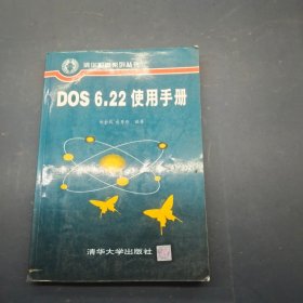 DOS 6.22使用手册
